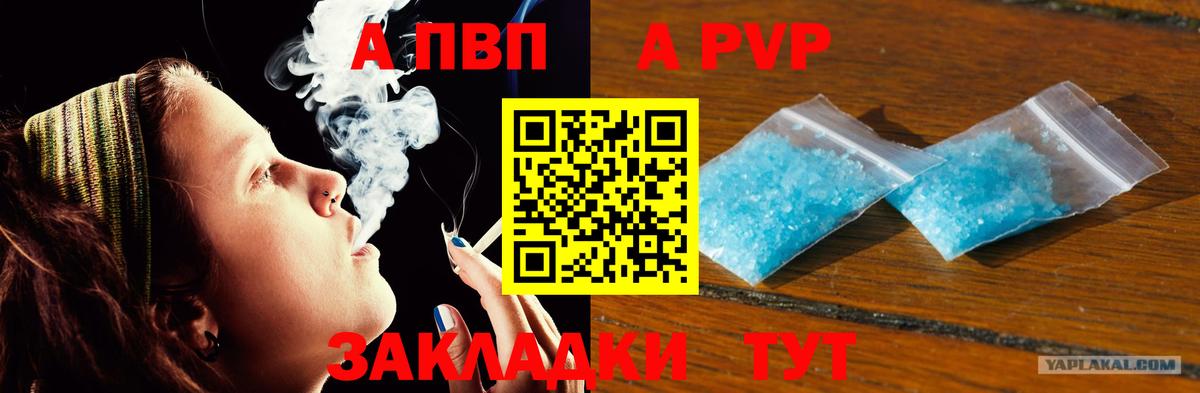A-PVP Соль Прокопьевск