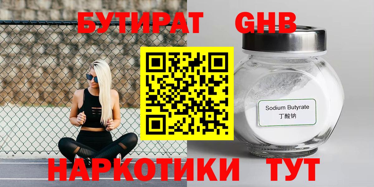 БУТИРАТ  Вход с VPN  Прокопьевск  БУТИРАТ буратино 