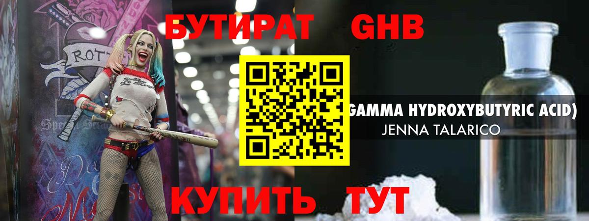 БУТИРАТ BDO 33% Прокопьевск
