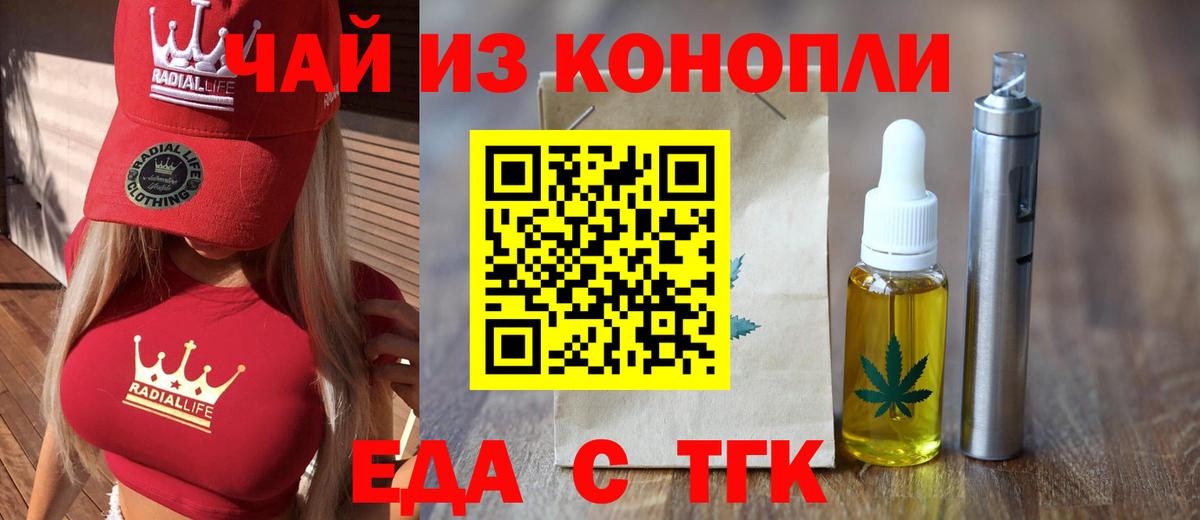 Прокопьевск  Cannafood конопля  Вход с VPN 
