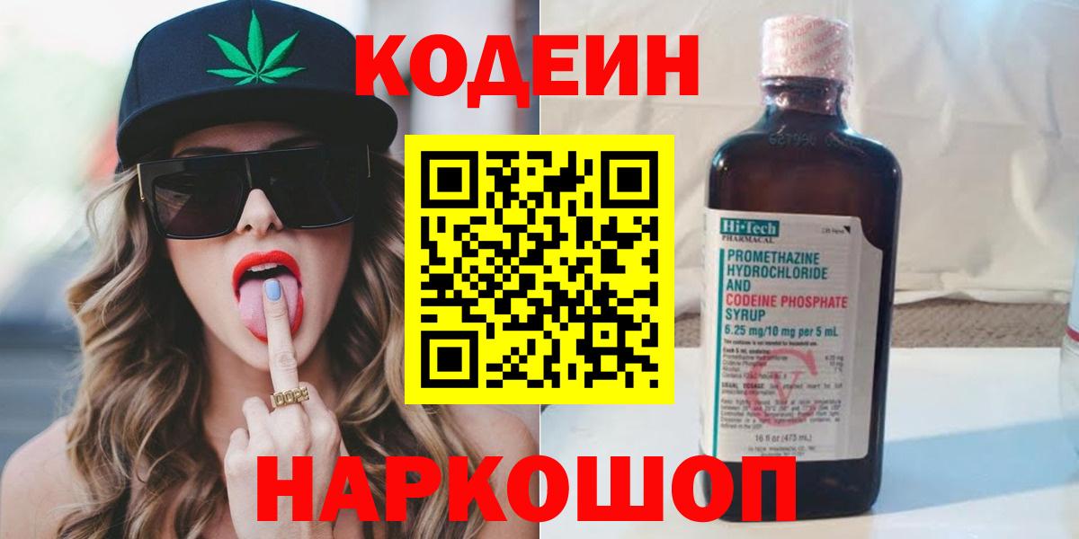 Codein Purple Drank Прокопьевск