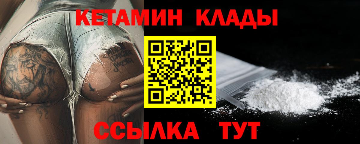 Кетамин VHQ  Кетамин VHQ  Прокопьевск  Вход с VPN 